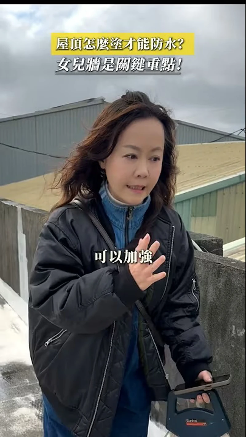 屋頂怎麼塗才能防水，注意女兒牆是重點！#夏日冰盾 #隔熱塗料 #鐵皮屋 #溫差相差15度 #隔熱二姐